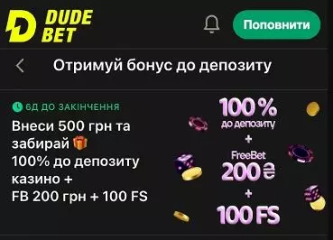 Бонусы Dude Bet